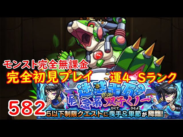 モンスト 完全無課金 5 曳手 単節 Sランククリア 完全初見プレイ 色々初心者がおくるゆっくり実況 Youtube
