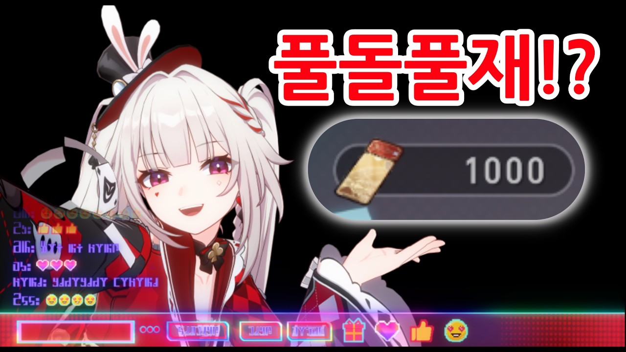 [스타레일] 비틱주의!! 1000뽑으로 풀돌풀재 도전!!