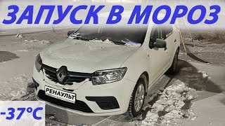 Запуск в мороз Renault Logan 2 K4M АКПП