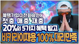 [바카라 실시간] 바카라 이재용  2부 갑니다 20%  미친 첫충 이벤트!!