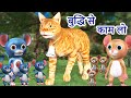 बुद्धि से काम लो मोरल कहानी || Buddhi Se Khaam Lo Moral Story In Hindi @chulbulgame