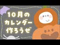 9月ラストライブ!10月のカレンダー作ろうぜい