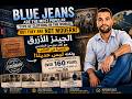 Blue Jeans Are Older Than You Think! 👖 اكتشف القصة المذهلة للجينز الأزرق!