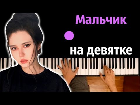 Dead Blonde - Мальчик на девятке ● караоке | PIANO_KARAOKE ● ᴴᴰ + НОТЫ & MIDI