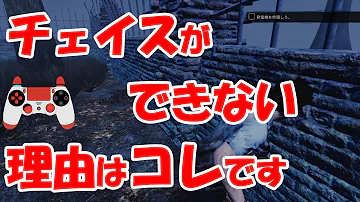 Dbd チェイス 下手 Dbd チェイス 下手