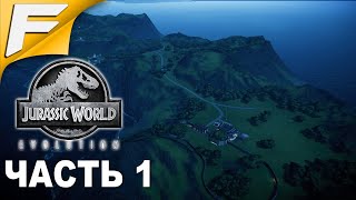 Самый сложный остров ➤ Jurassic World Evolution остров Исла-Пена ➤ Прохождение #1