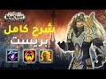 شرح تغيرات كلاس البريست في واركرافت شادولاند | World of Warcraft Shadowland Alpha