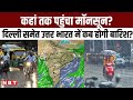 Weather news update    monsoon delhi         nbt