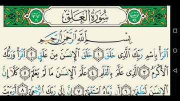 سورة العلق تجويد عبد الباسط عبد الصمد كاملة مكتوبة