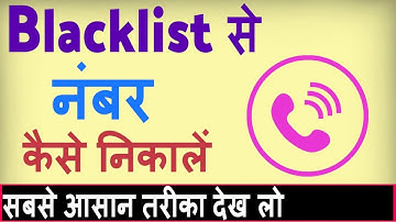 Blacklist se number nikalna ? blacklist se number kaise hataye