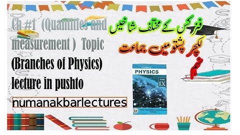 Branches of physics in Pushto lecture , science wala, sciencefunwala, Grade 9th
