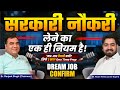 How to Get a Government Job? | One Rule for Success | Dream Job Confirm #sgisikar