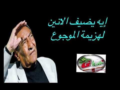 وايه يقول الليل