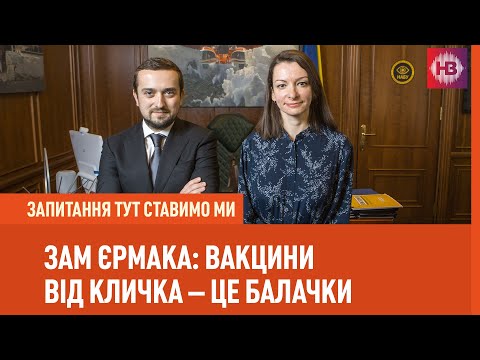 Кирило Тимошенко про зрив вакцинації, протести та мовне питання