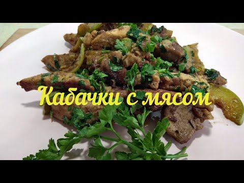 Рецепт кабачков с мясом.Тушеная в казане  свинина с кабачками.