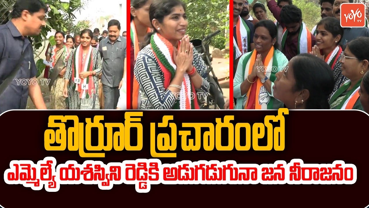 జన నీరాజనం... Palakurthy MLA Yashaswini Reddy Election Campaign At Thorrur Municipality | YOYO TV