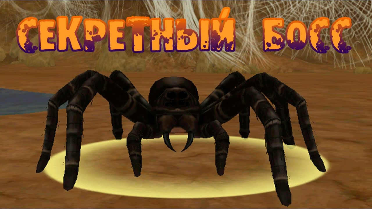 Побеждаем секретного босса Австралии ЯДОВИТОГО ПАУКА🕷🕸 WildCraft