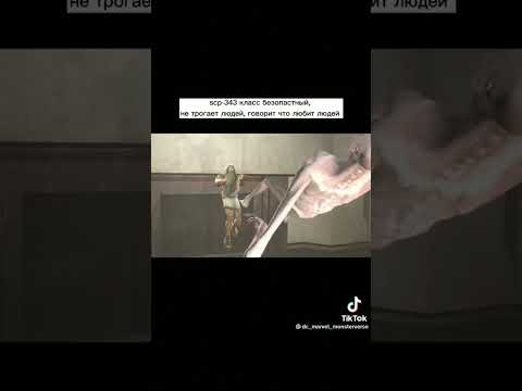 Scp 343 Бог