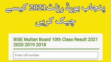 Apna Result Kaise Check Kre 2021 | How To Check Online Result 9th,10th,11th,12th, Punjab Board
