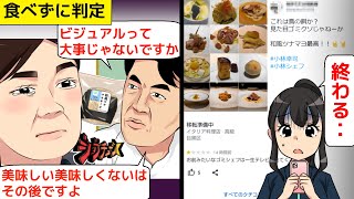 (漫画)テレビ番組で大炎上し他人のお店が閉店に追い込まれかけたとんでもない話を漫画にしてみた(マンガで分かる)