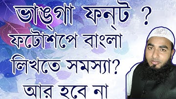 How to Write Bangla in Adobe Photoshop Using Avro Keyboard (In Bangla)