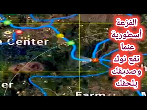 عندما تقع نوك وصديقق يجيك طاير