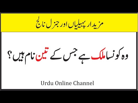 paheliyan-in-urdu-|-riddles-in-hindi-|-common-sense-questions-|-general-knowledge-|-brain-teasers-iq