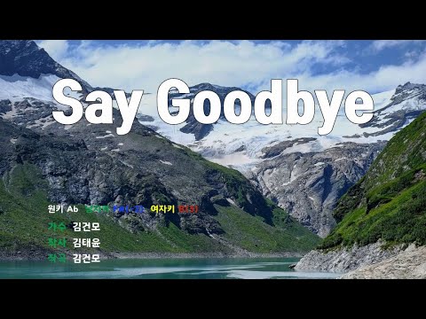 [은성 반주기] Say Goodbye - 김건모