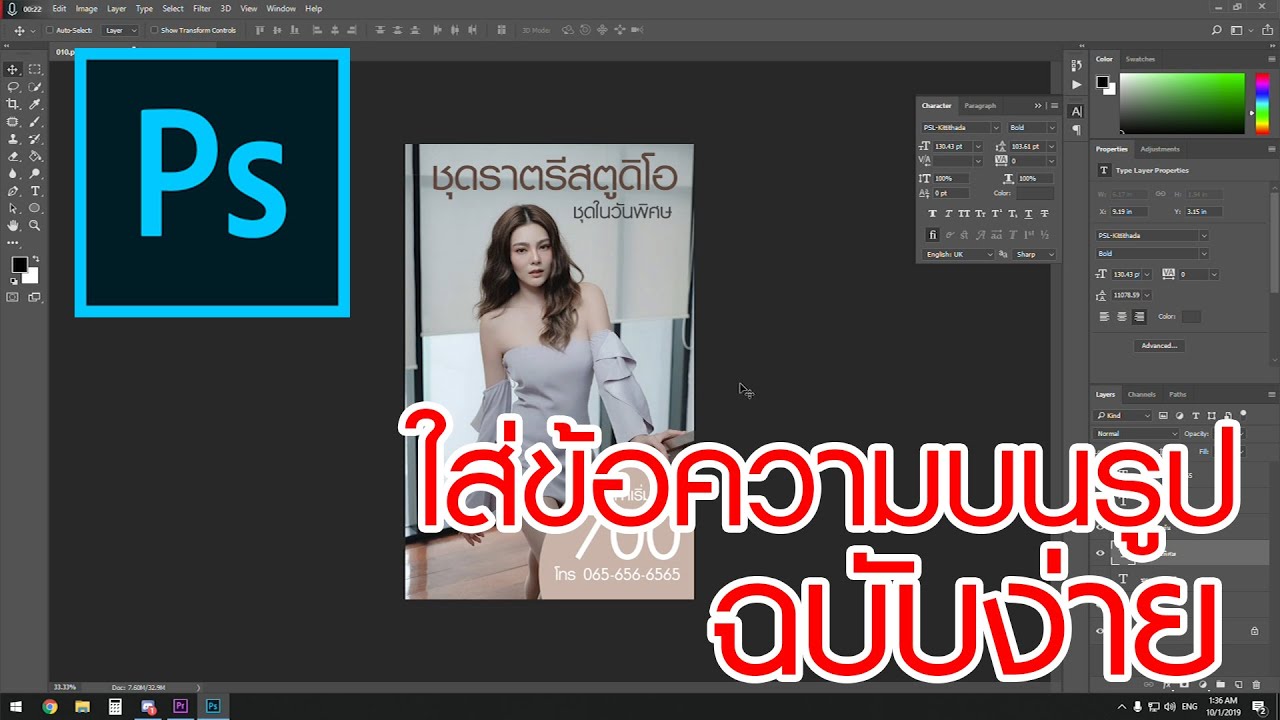 EP1 photoshop easy text ใส่ข้อความบนรูปภาพอย่างง่าย