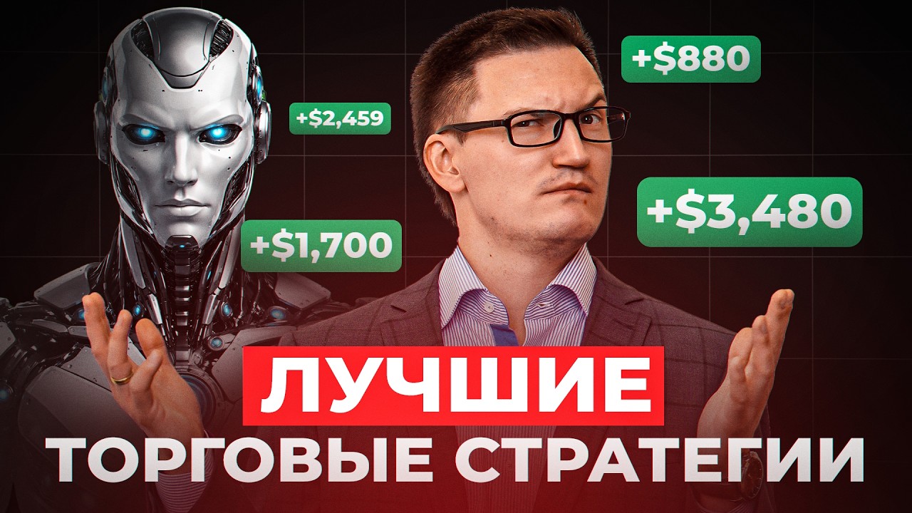 Эта торговая стратегия творит чудеса! Честный обзор результатов за 6 месяцев!