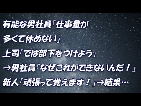 【スカッとする話】有能な男社員『仕事量が多くて休めない』