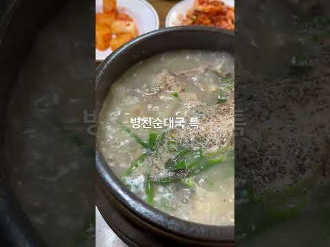 유신의 점심 병천순대국 특 2007 유신 <strong>봉천동</strong> 살때 먹던 순대국 유신쇼