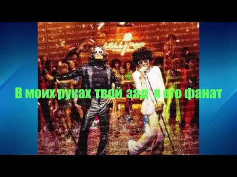 [ТЕКСТ]Элджей - Lollipop (ft. MORGENSHTERN)