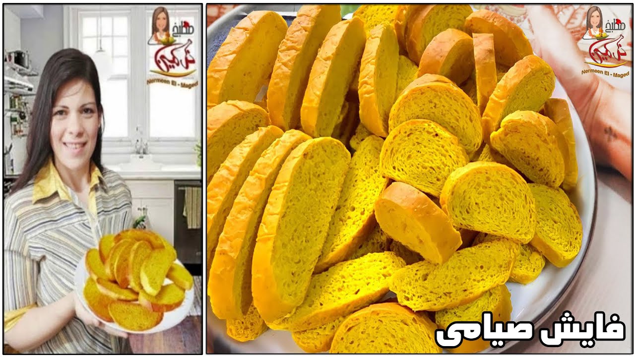 الفايش الصيامى  ببلاش 💯👌بدون سمنه❗ بدون لبن❗مقرمش هتعمليه فى ربع ساعه شيف نرمين الماجد