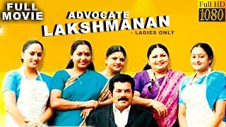 Advocate Lakshmanan – Ladies Only | 2010 Malayalam Full Movie | Mukesh | Mallika Kapoor