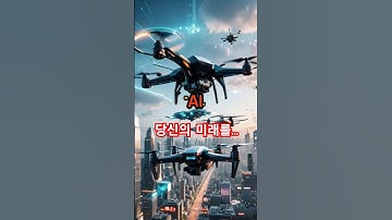 5년 후, 인간은 필요없을지도...#AI #미래사회 #인공지능 #AIvs인간 #기술의진보  #인간의역할 #AI예측 #AI혁명 #인공지능윤리 #유튜브쇼츠  #미래