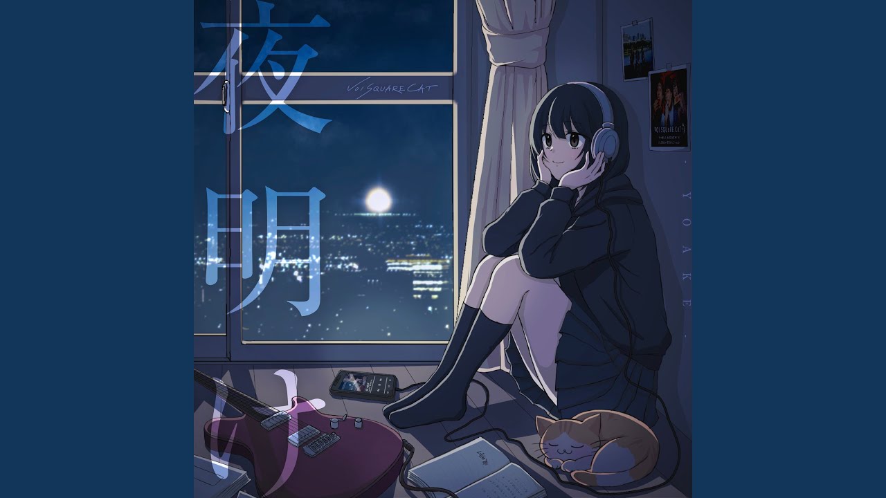 夜明け adlı videoyu YouTube'da izle 夜明け adlı videoyu YouTube'da izle