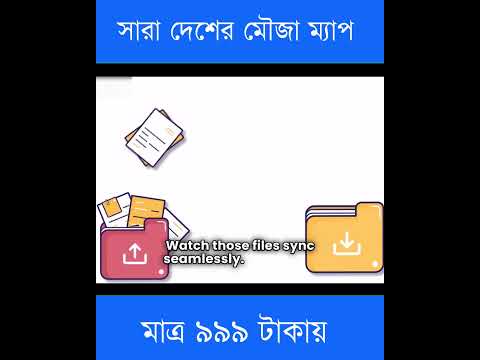 সারা বাংলাদেশের অরিজিনাল মৌজা ম্যাপ এখন পাচ্ছেন মাত্র ৯৯৯ টাকায়