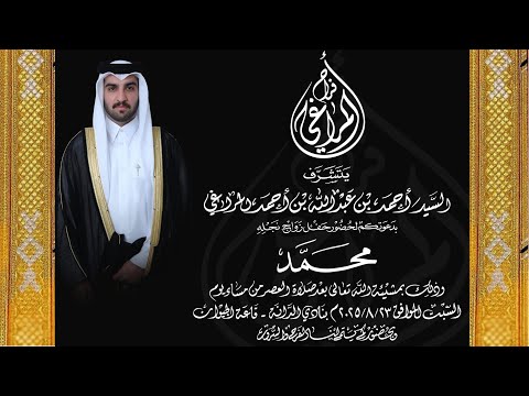 عرس محمد بن أحمد بن عبد الله بن أحمد المراغي بنادي الدانه قاعة الجيوان ٢٠٢٥ ٢٣ ٨