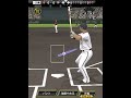 【プロスピA】個人的に『一番かっこいいフォロースルー』の持ち主 #Shorts