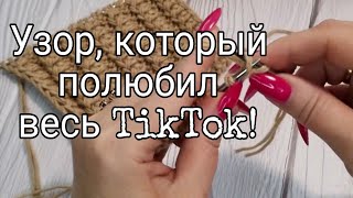 видео: Модный узор.  картинка: Модный узор.