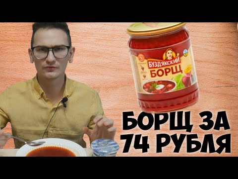 ПРОДУКТЫ ДОРОЖАЮТ В РОССИИ 2022 \ БУЗДЯКСКИЙ БОРЩ \ ЭТО ВООБЩЕ ЗАКОННО?! \ ГОТОВЛЮ БОРЩ ЗА 5 МИНУТ