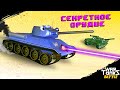 Танки в зоне отчуждения часть-3 &quot;Секретное Орудие&quot; | Мультики про танки | War TankZ Battle