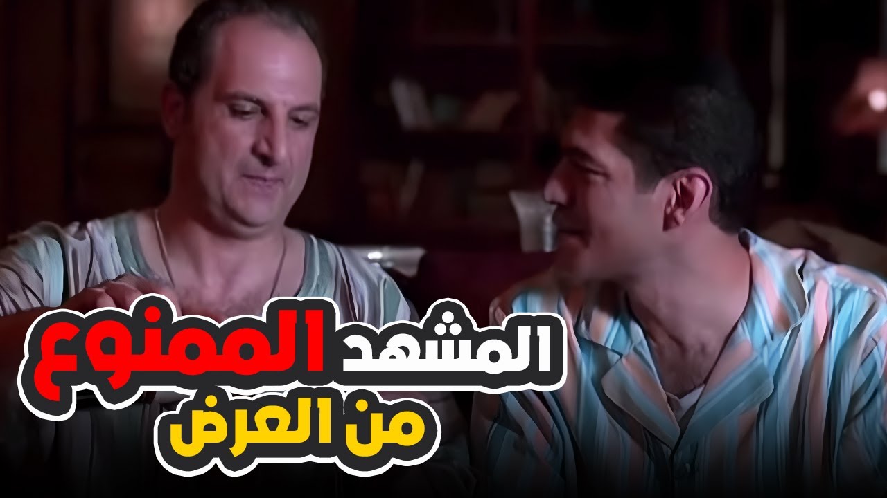 المشهد اللي اتمنع من العرض … لحظة مواجهة بين خالد الصاوي وباسم سمرة 🔥💥| فيلم عمارة يعقوبيان