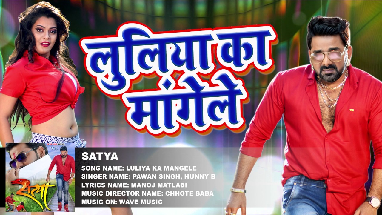 Luliya Ka Mangele Audio Song   NEW      Pawan Singh   SATYA   Bhojpuri Song