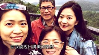 【家庭婚姻見證】士林靈糧堂SLLLCA8/游秀林弟兄、A11/陳綉琪姊妹見證分享20180527