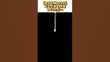 石を求めて…#shorts #vtuber #rust #スト鯖 #新人vtuber #有栖ティナ