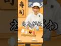 🍣好きなネタは何？🍣　 #sushi #funny #shortsfeed #寿司 #rhythmgame
