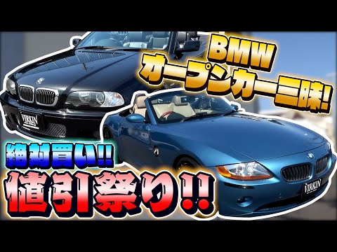 【BMW】まかさの値引きにテリーも驚く！今すぐ買いたい値引き祭り！