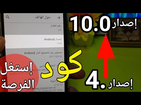 فيديو: كيف أقوم بتحديث الإصدار التجريبي من Android الخاص بي؟